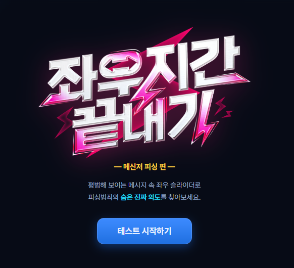 좌우지간끝내기