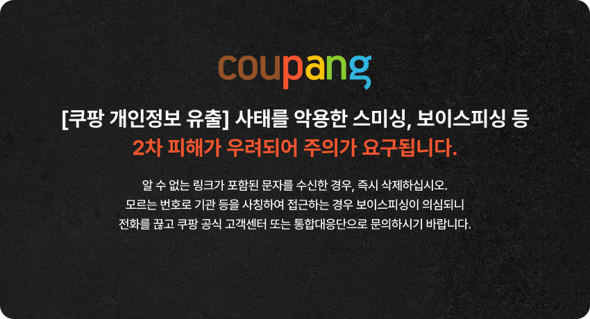 쿠팡 개인정보 유출